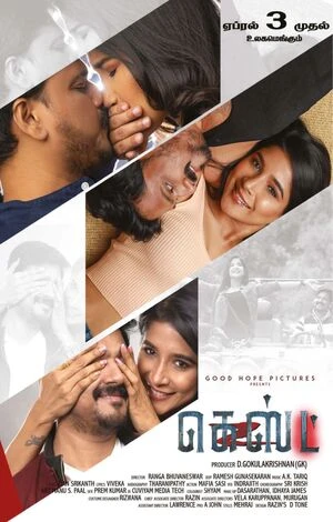 Guest 2026 Tamil Audio WEBRip | Dubbed Hindi Movie